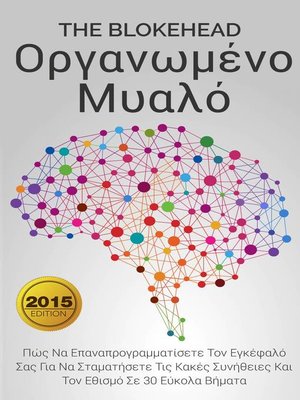 cover image of Οργανωμένο Μυαλό